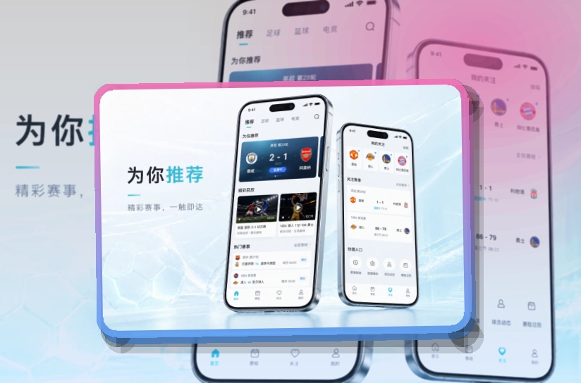 雷速APP安装与访问，打开赛事内容更直接，减少寻找入口的时间