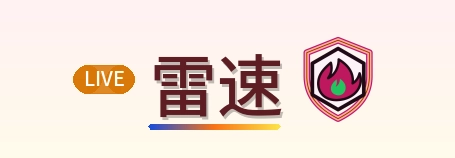 雷速 Logo